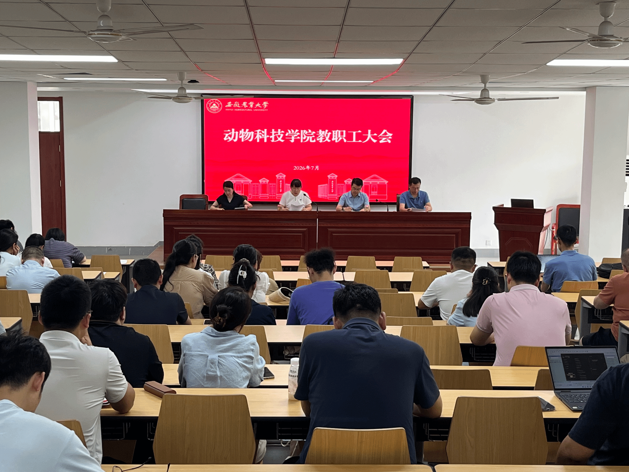 学院召开全体教职工大会