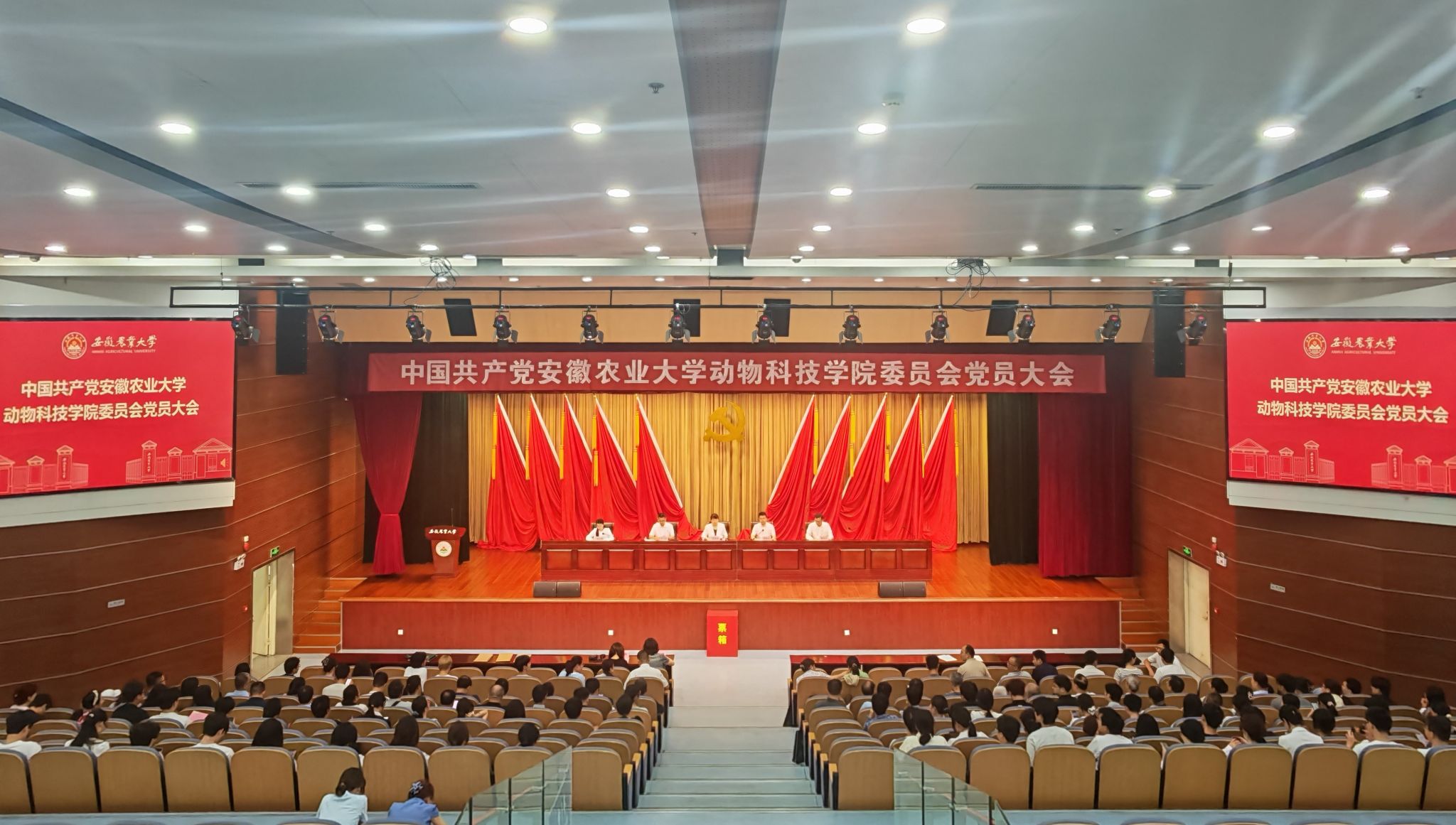 中共安徽农业大学动物科技学院委员会党员大会顺利召开