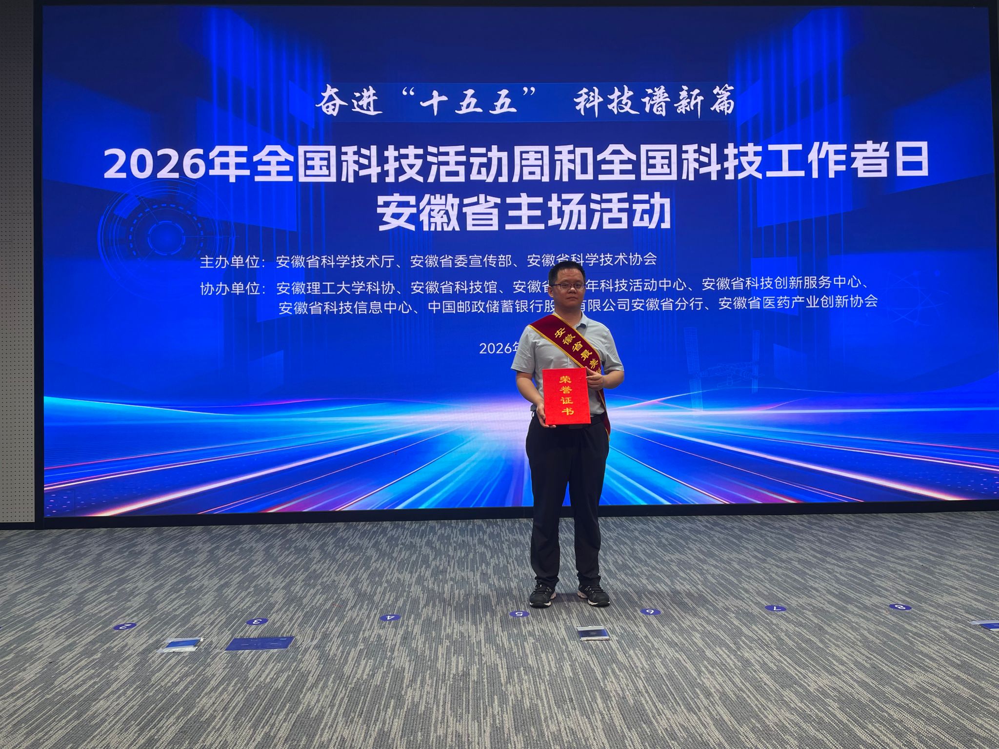 我院金四华老师获评2026年“安徽省最美科技工作者”