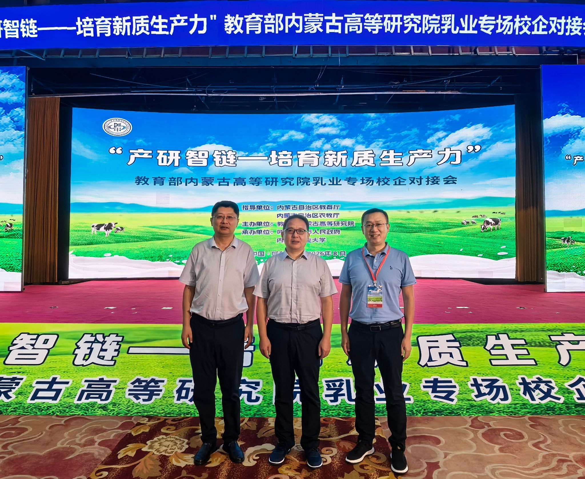 校领导带队参加教育部内蒙古高等研究院校企对接会