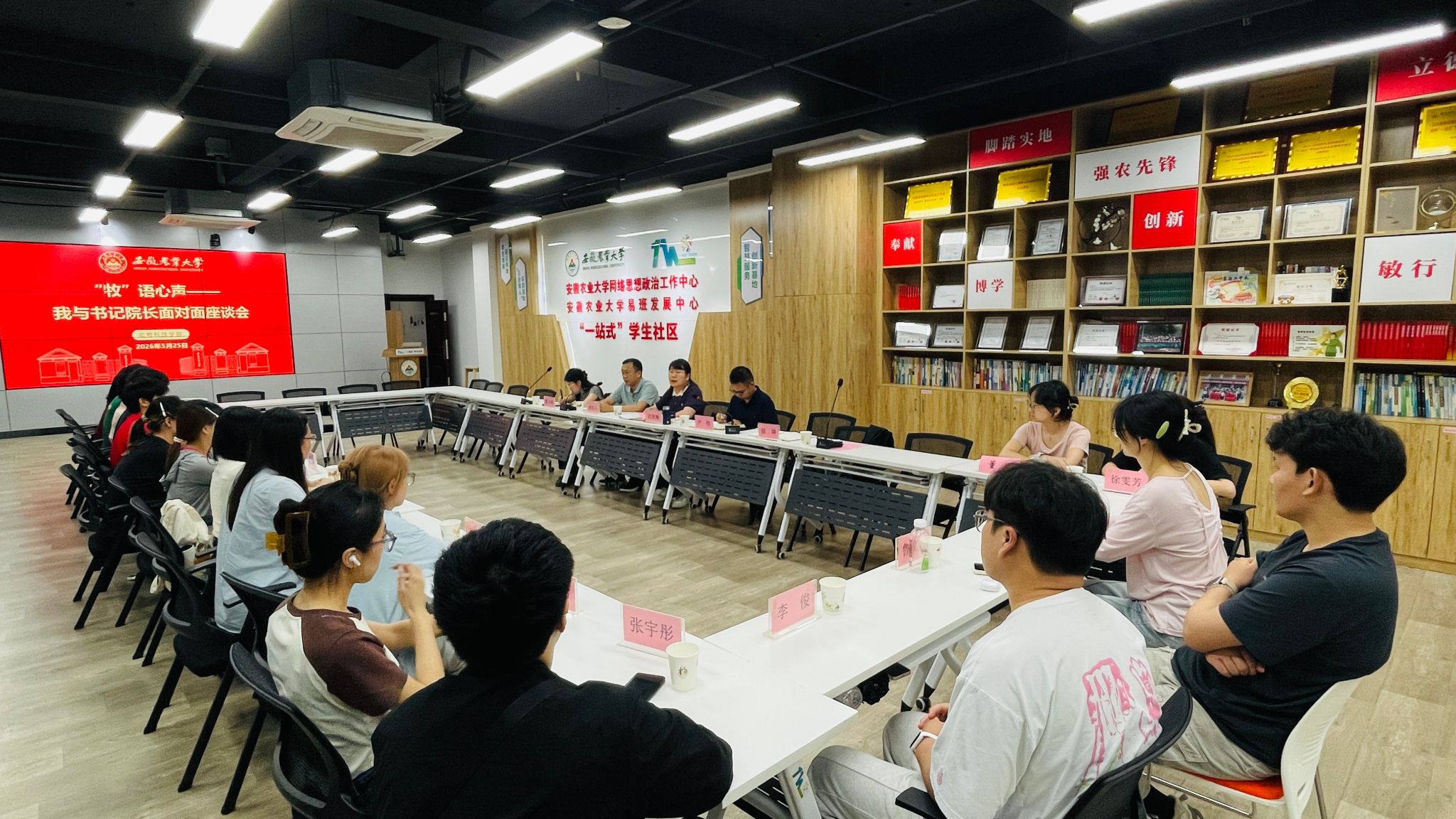 牧语心声——动物科技学院召开我与书记院长面对面主题活动