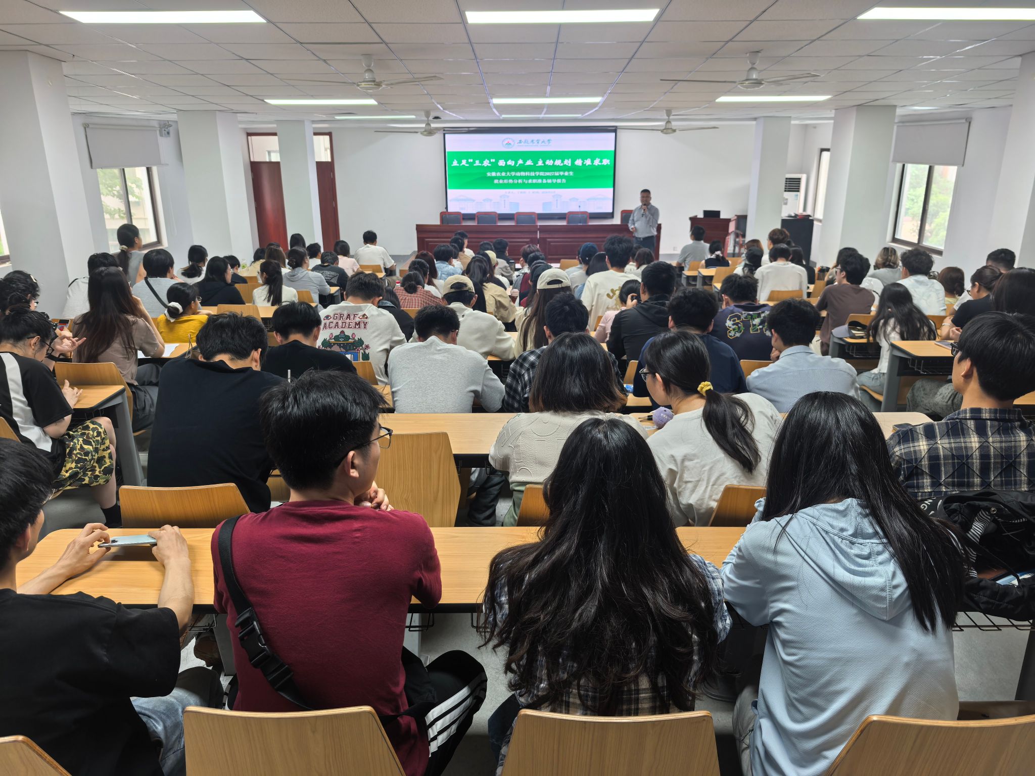 “畜”势待发 职引未来——学院召开2027届研究生就业动员会
