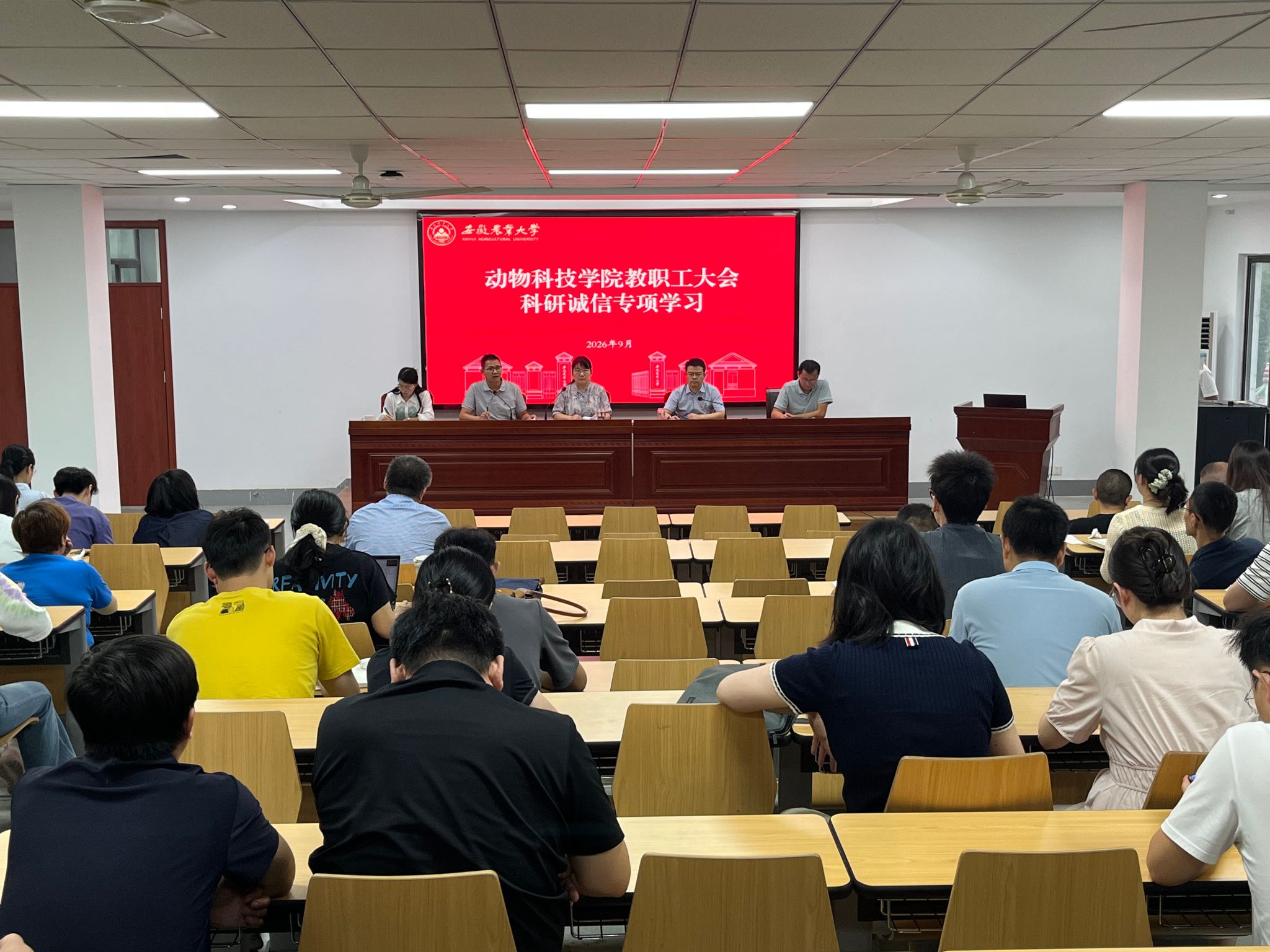 学院召开全体教职工大会