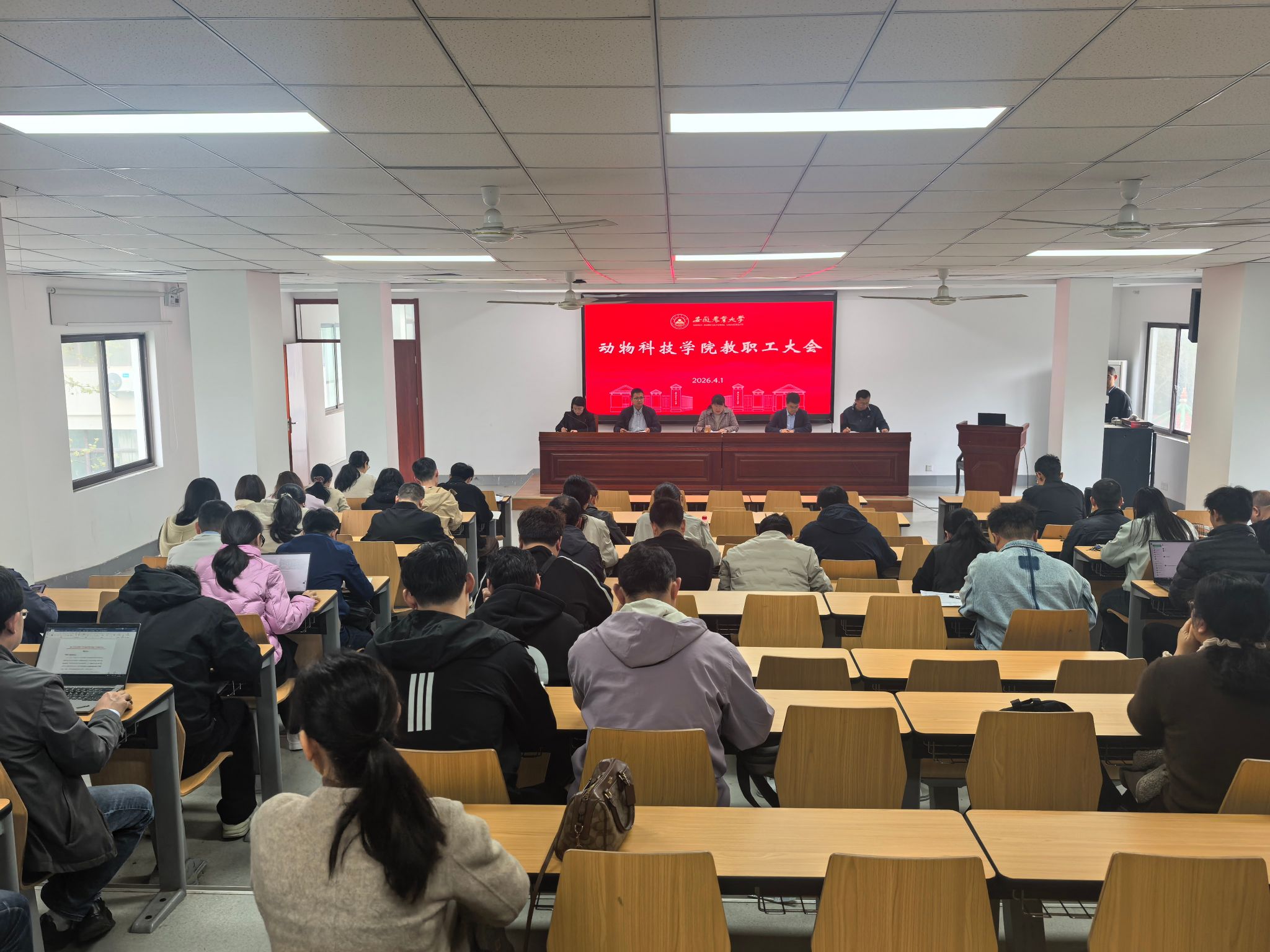 学院召开全体教职工大会