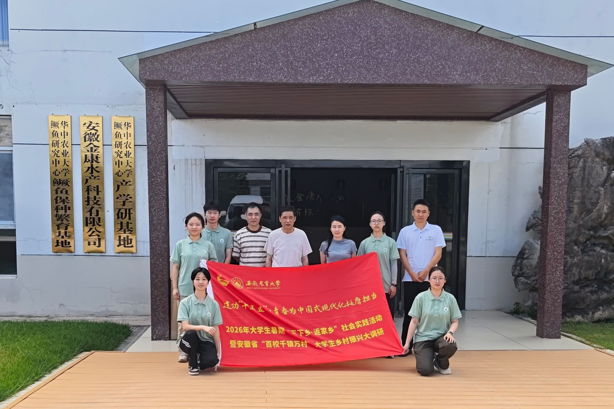 【百校江淮大调研】动物科技学院“寻鳜兴渔”实践团赴池州芜湖开展调研