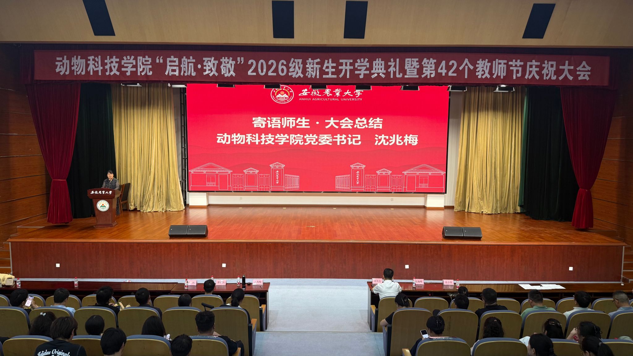 逐梦启航守初心 尊师笃行担使命  ——动物科技学院召开2026级新生开学典礼暨教师节庆祝大会